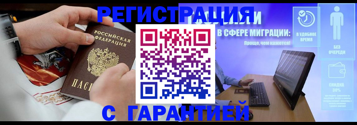 временная регистрация поиск в Новосибирске