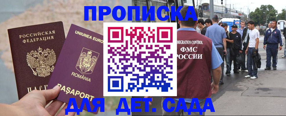 прописка ребенка в Новосибирске