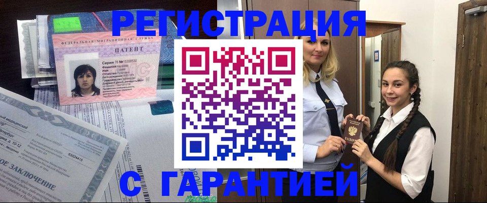 миграционный учет в Новосибирске