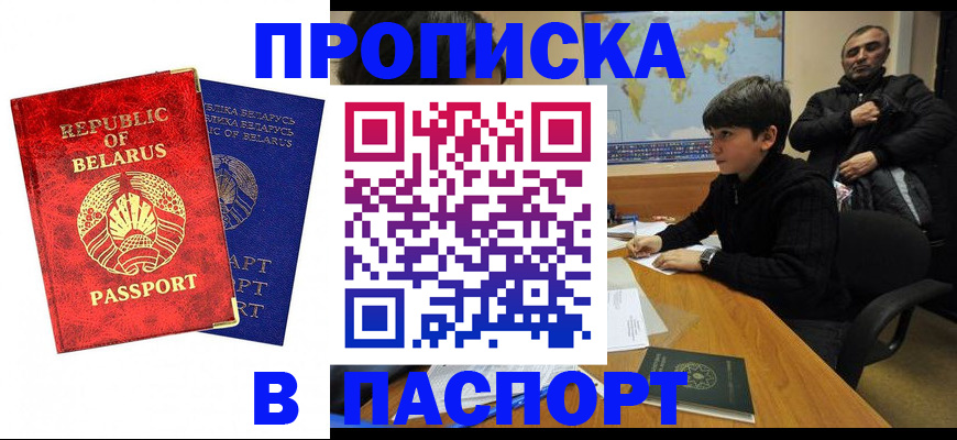 прописка для кредита в Новосибирске