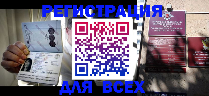 временная регистрация купить в Новосибирске
