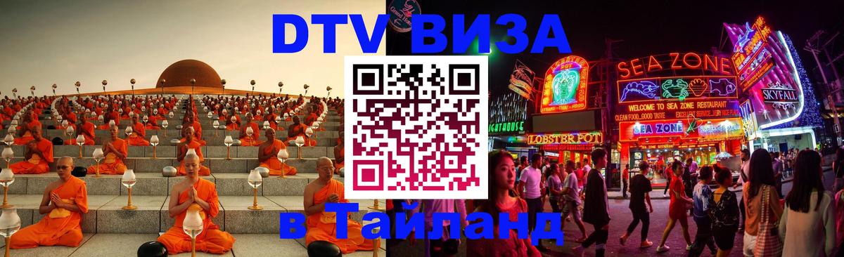 VISA в Тайланд для удалёнщиков VISA в Тайланд для удалёнщиков